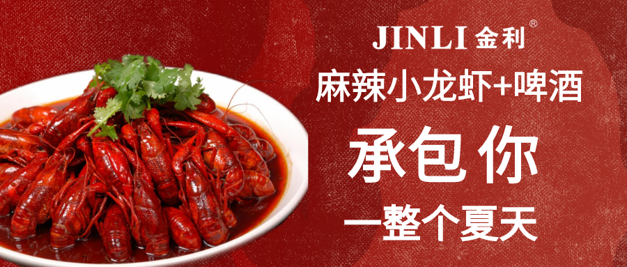 集成灶十大品牌金利：麻辣小龍蝦+啤酒，承包你一整個夏天