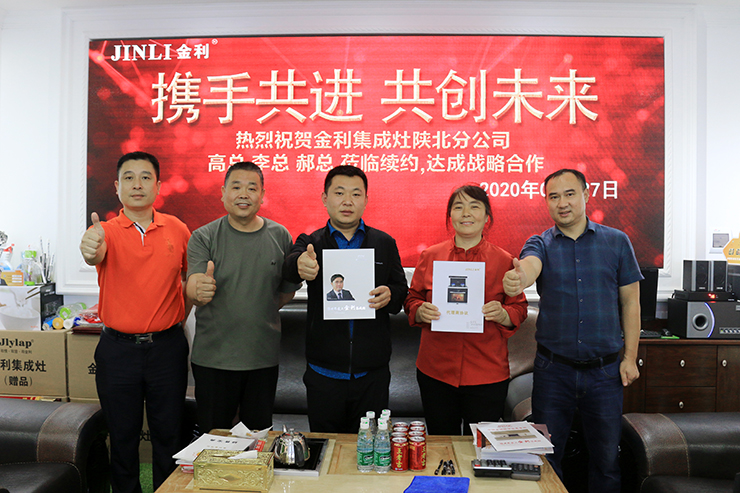 金利集成灶陜北分公司續約成功，歡迎高總、李總和郝總的加入