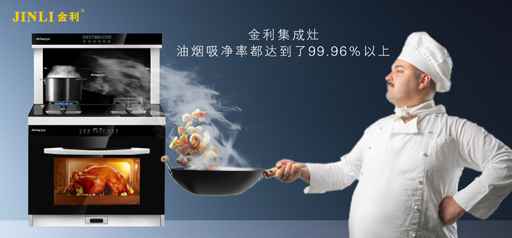 一食一味，一朝一夕，金利集成灶帶你在家也能玩出新花樣