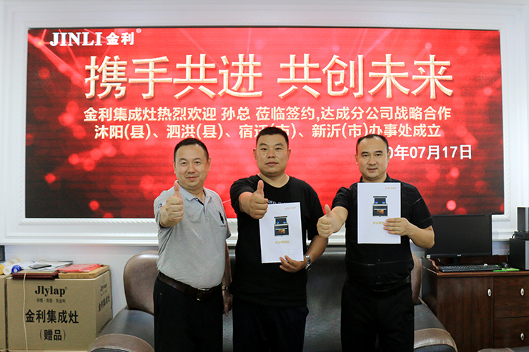 熱烈祝賀孫總簽約金利集成灶，成功拿下江蘇省兩市兩縣城市代理