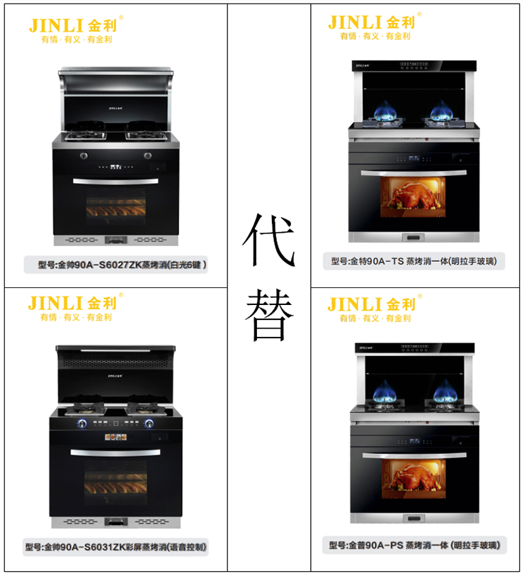 新生代廚電好物 金利金帥系列集成灶新品上市！