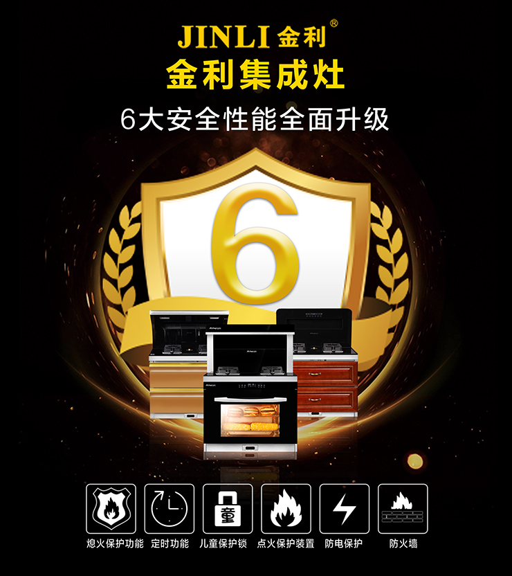金利集成灶：吸走油煙，吸走煩惱，還你一片清凈廚房
