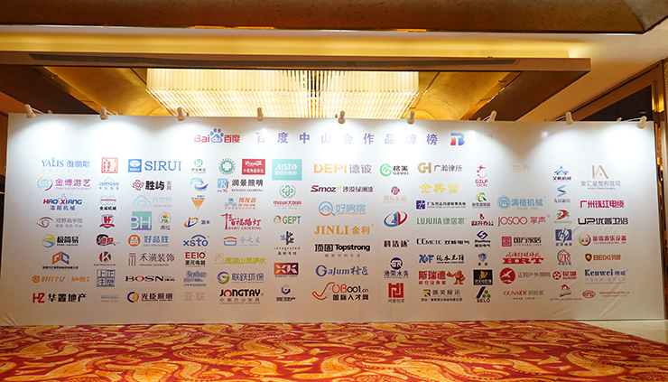 2020百度中山答謝會，百度與金利集成灶進(jìn)行授牌儀式