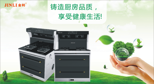 金利集成灶金帥90A-27ZK灶具全新升級，加量不加價