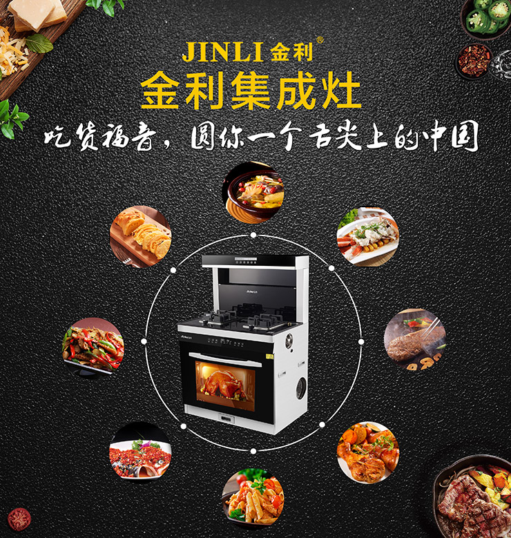 金利集成灶：廚房改成開放型，再也不用擔(dān)心油煙的問題