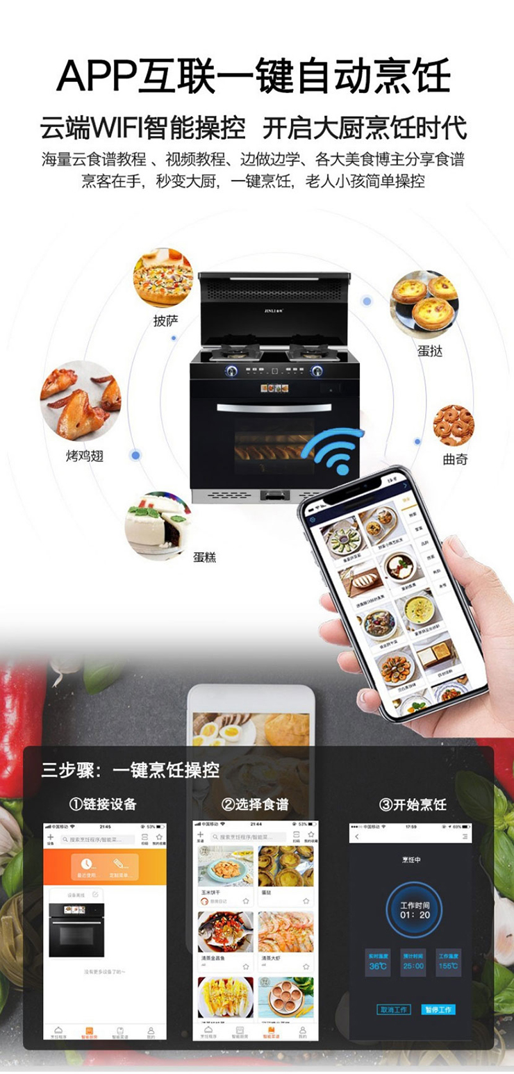 金利集成灶一機多能，做飯從此不慌不忙