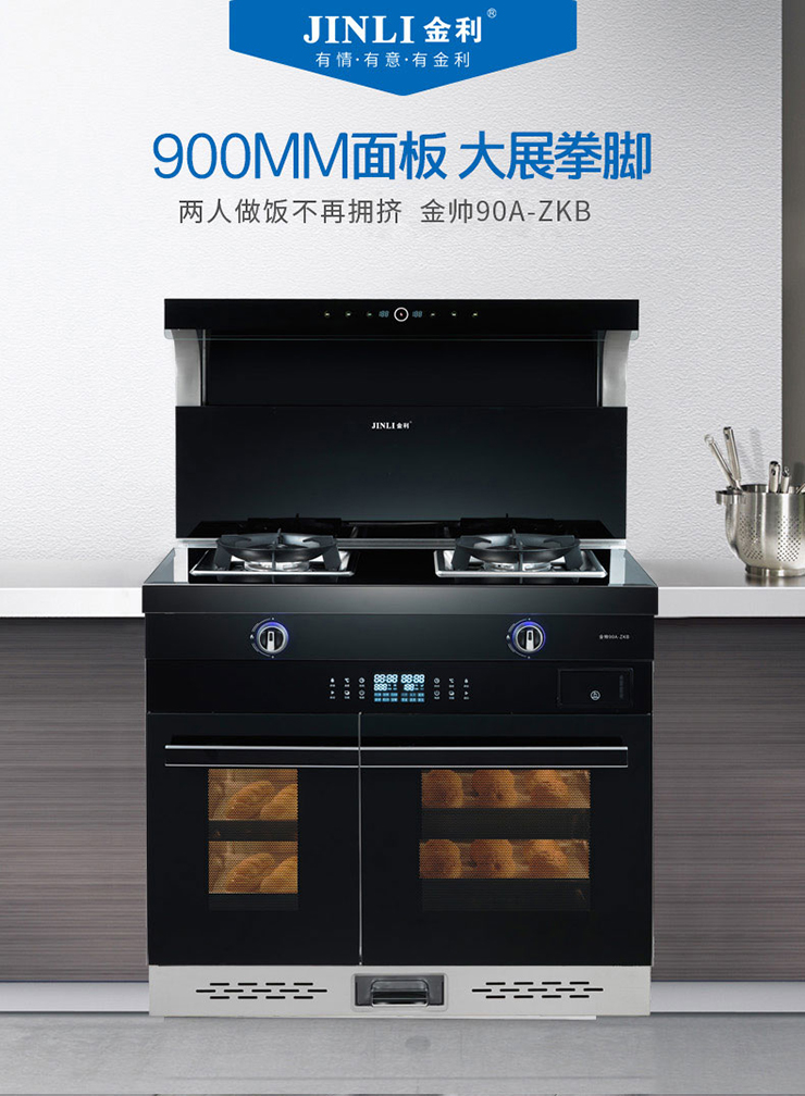 集成灶十大品牌金利，為您打造開放式廚房的完美逆襲
