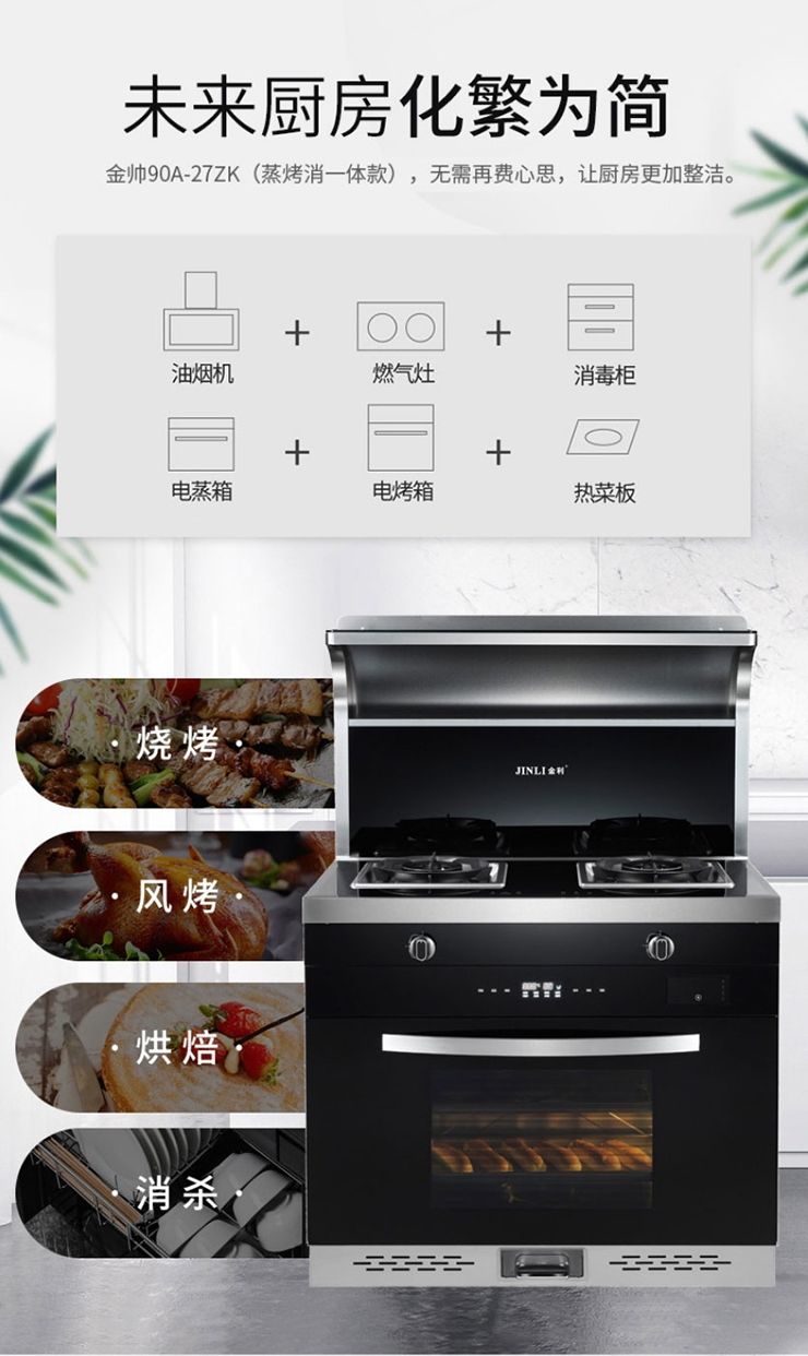 集成灶十大品牌金利，省時省力,多線烹飪了解一下