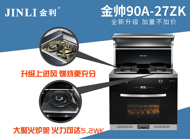 金利集成灶產品細節升級 只為將更好的產品帶給你