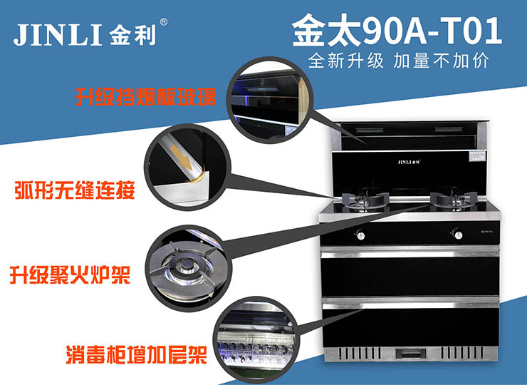 金利集成灶產品細節升級 只為將更好的產品帶給你