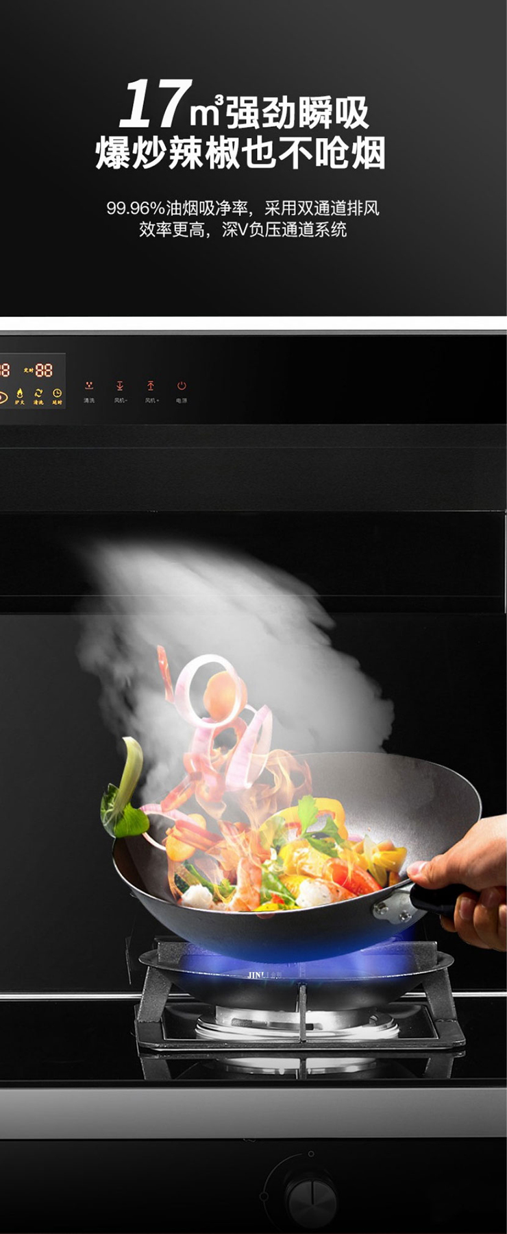 集成灶十大品牌金利，將無(wú)煙爆炒進(jìn)行到底