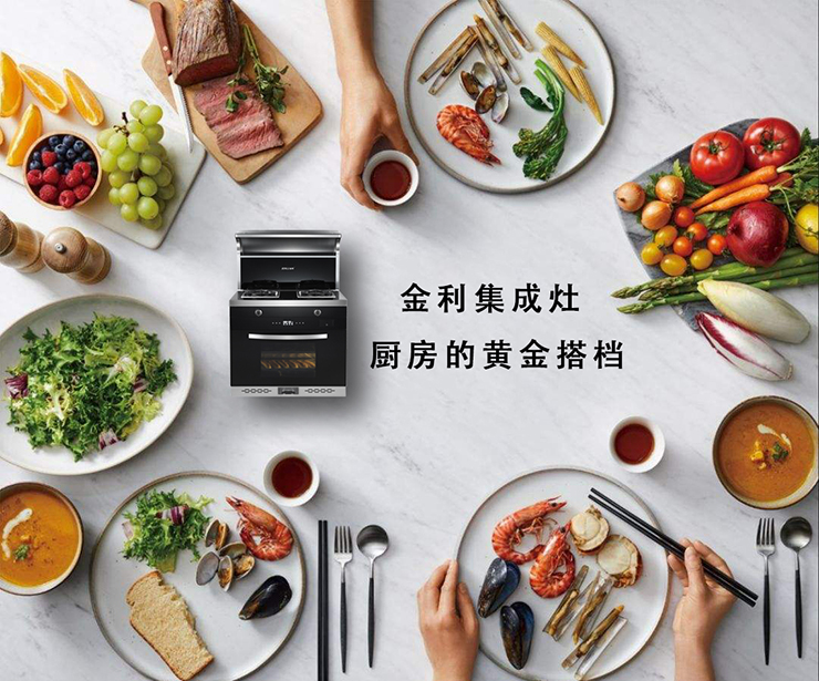 金利集成灶：廚房做好斷舍離，小戶型的廚房也能省出不少空間