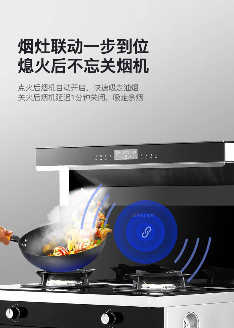 金利智能無煙廚房，您值得擁有！