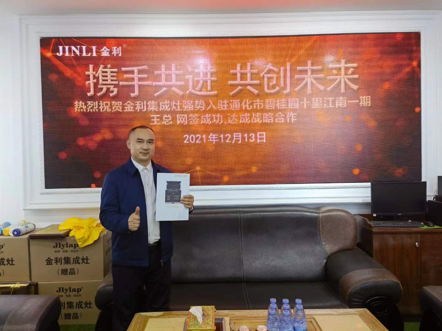 熱烈祝賀金利集成灶入駐通化市碧桂園，與王總網簽成功！