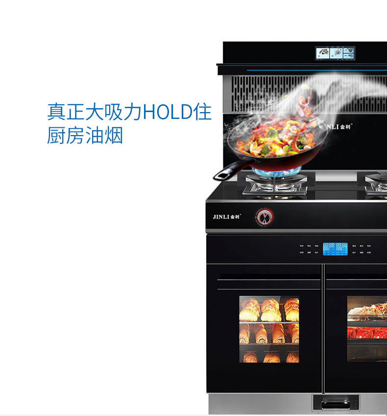金利集成灶讓你在廚房里也能擺脫油煙