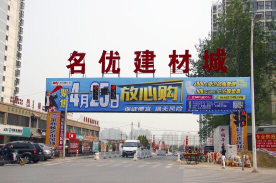 金利旗艦點加入洛陽名優建材城