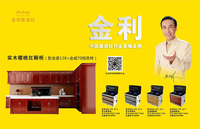 金利集成灶最新產(chǎn)品烤漆系列高端大氣