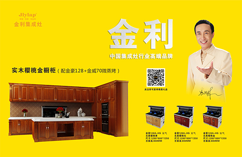 金利集成灶實木櫻桃金