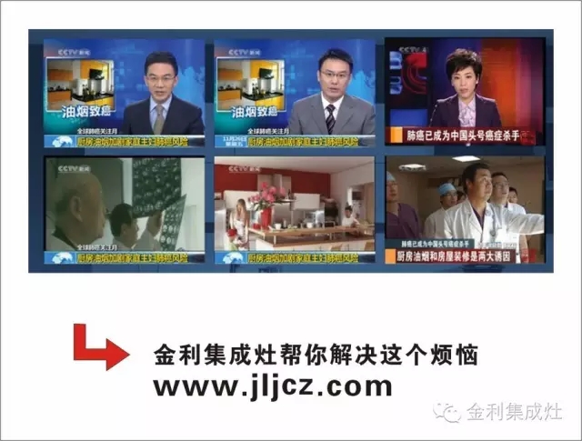 央視報道金利集成灶 集成灶品牌 集成灶價格實惠