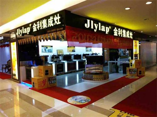 金利集成灶專賣店