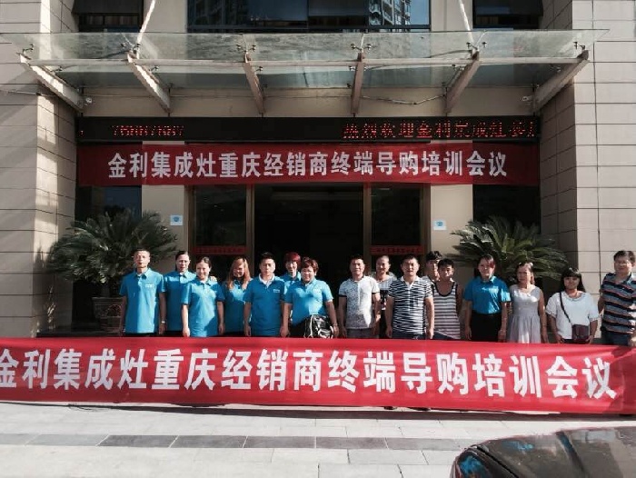 金利集成灶經銷商終端導購培訓合影