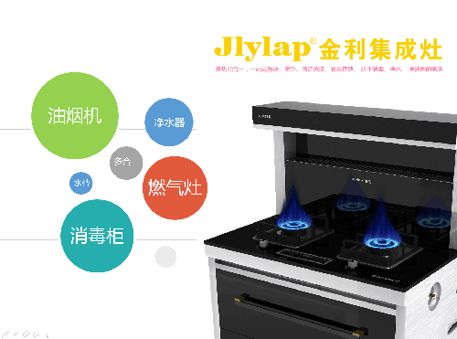 金利集成灶產品解析
