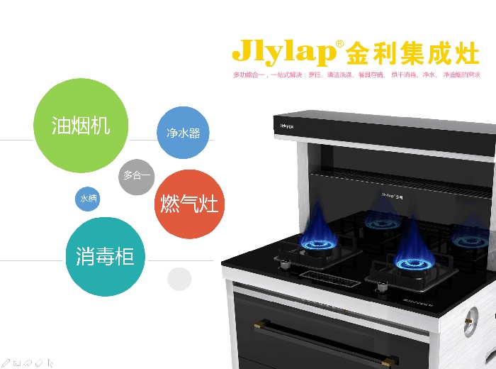 金利集成灶產品圖