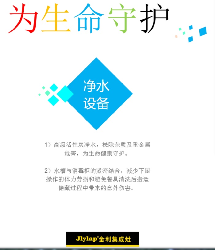 金利集成灶為生命守護(hù)