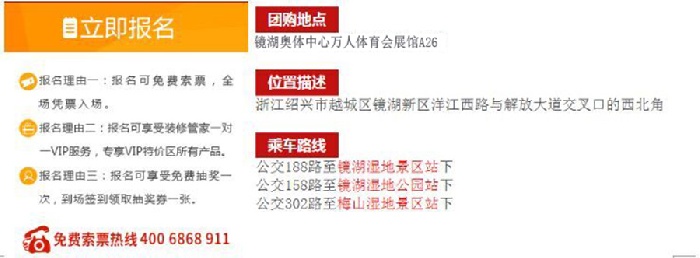 紹興裝修博覽會(huì)報(bào)名和詳細(xì)地址