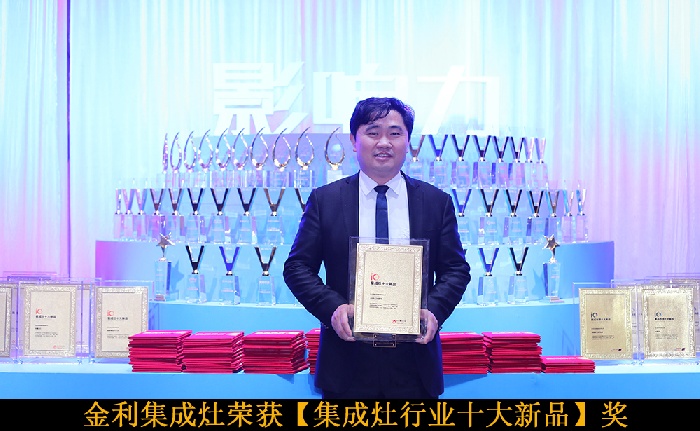 金利集成灶董事長拿獎留影