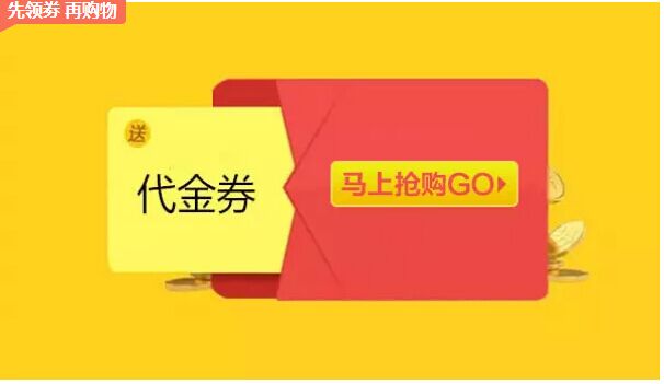 購物卷