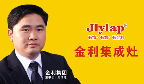 大吸力低能耗集成灶創始人周瑜池