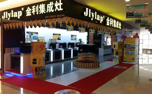 湖北黃石金利集成灶旗艦店參加中秋國慶家裝惠