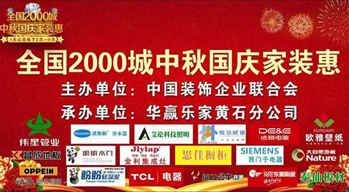 金利集成灶品牌參加全國2000城中秋國慶家裝惠活動
