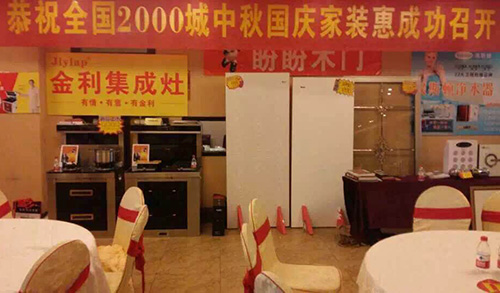全國2000城中秋國慶家裝惠活動召開現場金利集成灶亮相