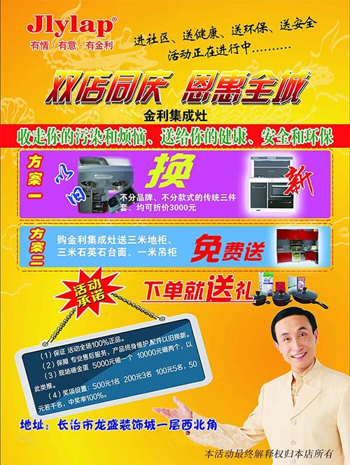 金利集成灶活動單頁