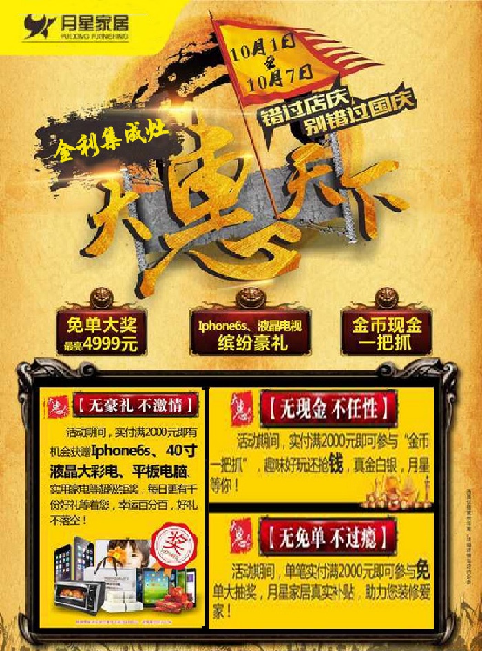 金利集成灶湖北黃石旗艦店十一活動
