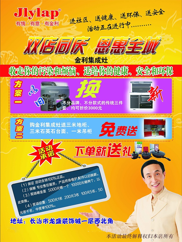金利集成灶山西長治十一國慶活動