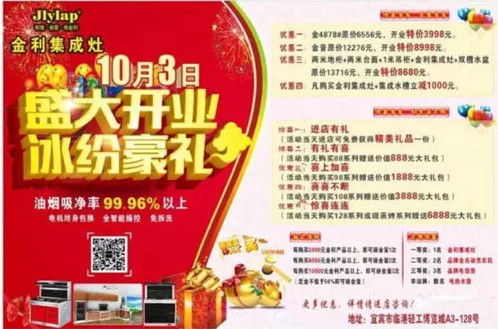  金利集成灶四川宜賓旗艦店開業活動