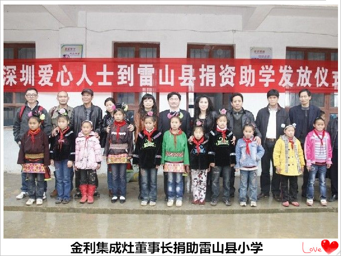 金利集成灶董事長捐助雷山縣小學