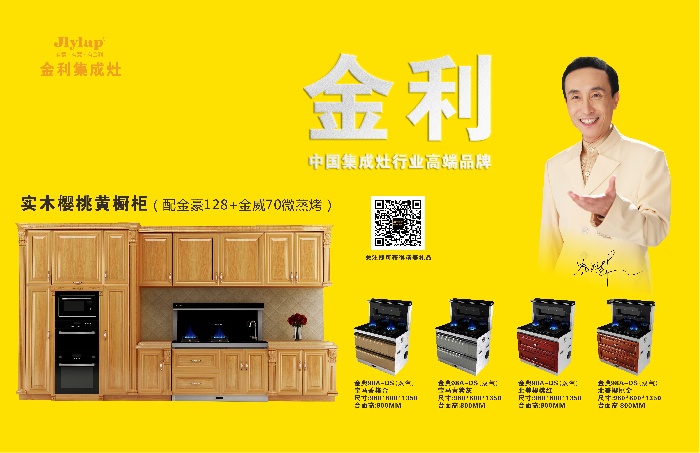 金利集成灶新款實木烤漆搭配整體櫥柜效果圖